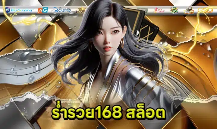 RUMRUAY168 สล็อตเว็บตรง